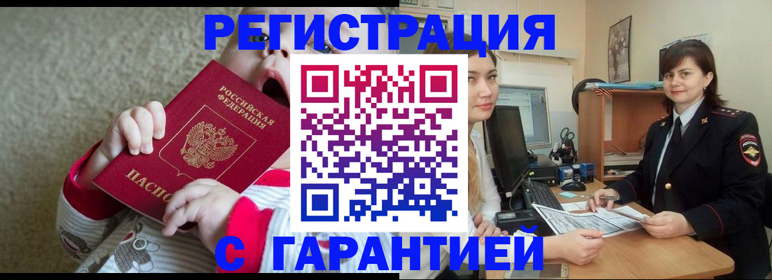 купить прописку в Салехарде