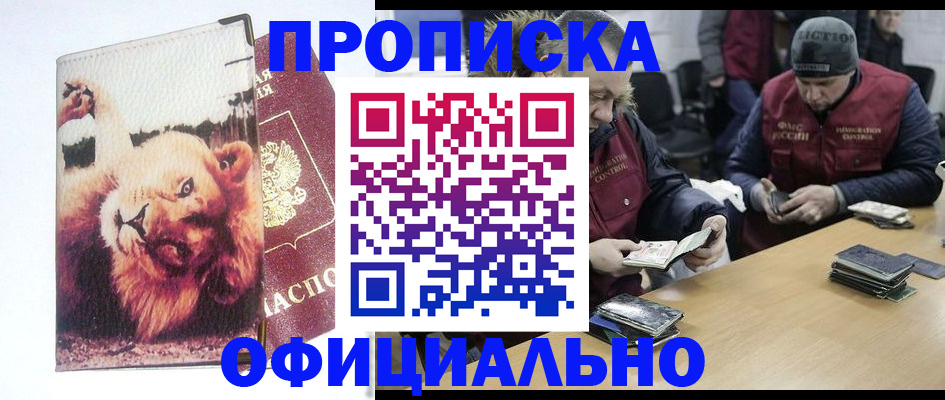 прописка в квартире в Салехарде