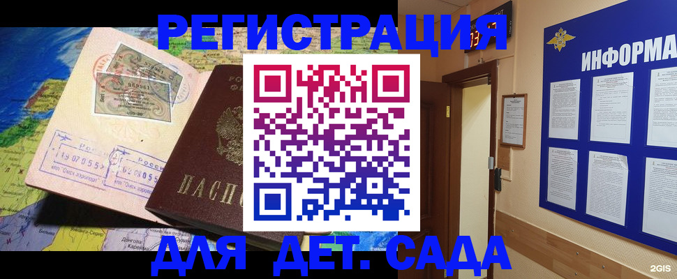 прописка 2025 в Салехарде