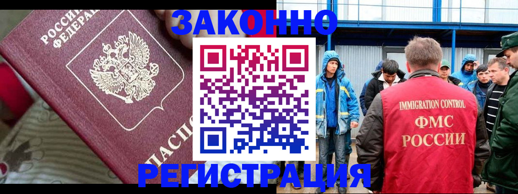 прописка законно в Салехарде