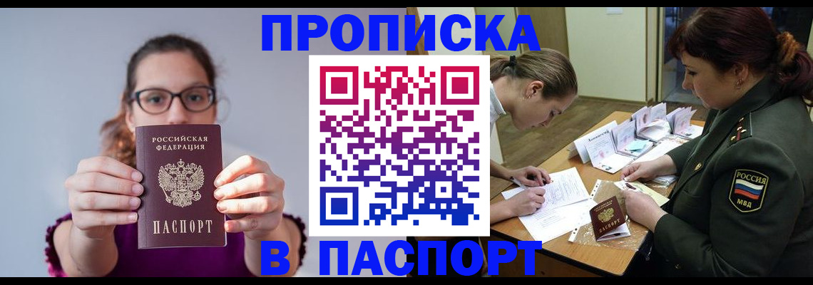 прописка от собственника в Салехарде