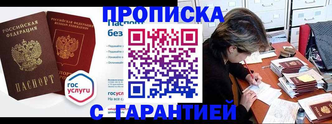 прописка для школы в Салехарде