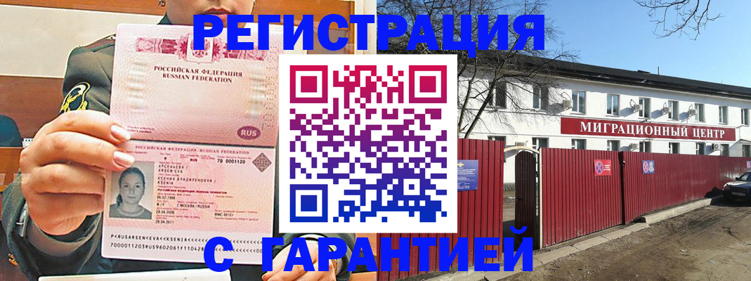 временная регистрация недорого в Салехарде